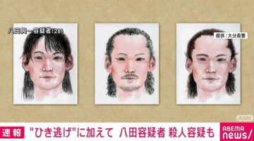 重要指名手配犯・八田與一容疑者に殺人と殺人未遂容疑追加 大分・別府市の死亡ひき逃げ事件