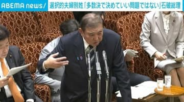 選択的夫婦別姓「多数決で決めていい問題ではない」石破総理は慎重な姿勢