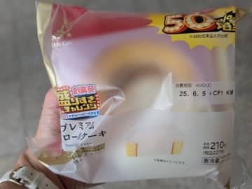 【ローソン】史上最大の50％増量プレミアロールケーキ初日ゲット！