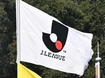 「Ｕ―２１ Ｊリーグ」創設決定　浦和、川崎など11クラブ参加で26ー27年シーズン開始