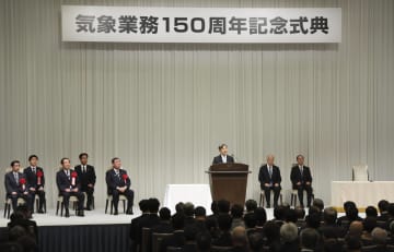 気象業務開始150年で式典　天皇陛下が職員らの努力に敬意