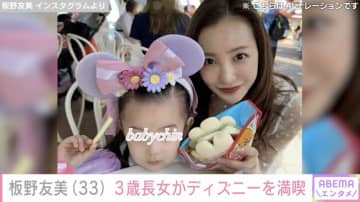 板野友美、3歳長女が“ラプンツェル”ドレスでディズニーを満喫「ともちんさんそっくり」「目がキラキラしてる」