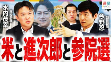 【米×記者解説】備蓄米放出の舞台裏と、小泉農水大臣が挑む「鉄のトライアングル」！参院選に向けた最後の切り札となるか！？