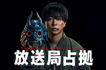 占拠シリーズ第3弾！櫻井翔主演『放送局占拠』7月スタート！鬼・干支に続く新たな武装集団の面とは…