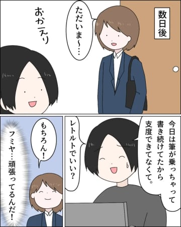 ［４］「ルール決めたよね？」時間の流れとともにルーズになる夫を問い詰める。口だけ夢追い夫と過保護義母｜ママ広場マンガ
