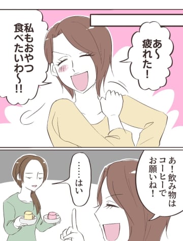 ［４］「飲み物はコーヒーでお願い」勝手に洗車した上で義妹をカフェの店員扱い。夫の姉がワガママすぎる｜ママ広場マンガ