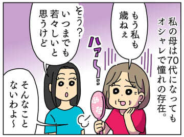 3歳娘「だって、私も──」母の口紅を勝手に使った娘 → 年齢を感じていた母を変えた『ピュアな一言』