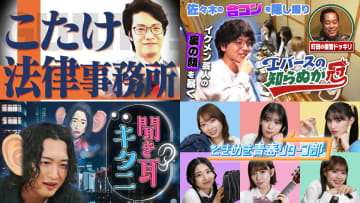 『バラバラマンスリー』6月はこたけ正義感、キタニタツヤ、超とき宣の新企画　エバースの冠番組第2弾も【コメントあり】