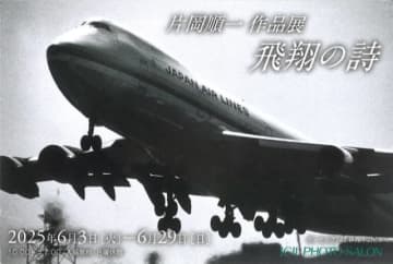 "空への憧憬をモノクロームに刻む"片岡順一作品展「飛翔の詩」6月3日から