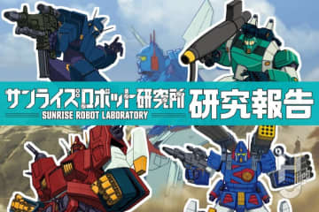 『戦闘メカ ザブングル』～実験動画SIDE L編～のウォーカーマシン新規画稿を一挙公開!! オリジナル版との違いを確認しよう！【サンライズロボット研究所 研究報告】