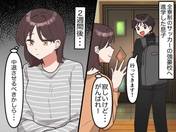 全寮制の強豪校に入学した息子 → 2週間後「もう辞めたい」泣きながら『寮を抜け出してきた理由』とは