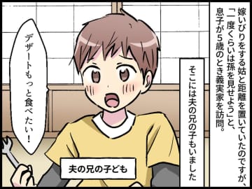 「次男家の子なら我慢しろ」孫差別に抗議した嫁に「こんな女は捨てた方が良い」鬼姑にブチ切れ！