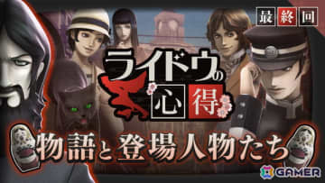 「RAIDOU Remastered: 超力兵団奇譚」物語と登場人物たちを紹介する“ライドウの心得”最終回が公開！