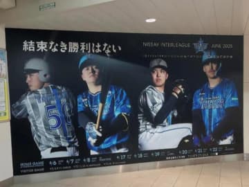 第7回　セパ交流戦がはじまる！