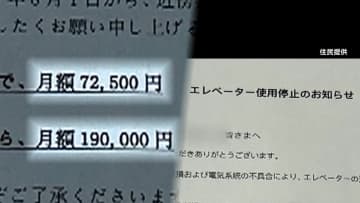 【独自】突然“家賃2.5倍”・エレベーター使用停止…「全部屋19万円に」住民怒り約4割が退去　背景に“違法民泊”か？