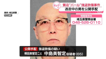 2人組質店強盗致傷　逃走中の男を公開手配　埼玉・熊谷市