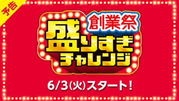 ローソンが50周年の感謝を込めた「盛りすぎチャレンジ」を予告! 詳細は明日3日(火)昼ごろ公開～「4週連続！盛りすぎ史上最大のラインナップらしいです♪」
