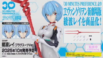 バンダイの美少女プラモ「30MP」に「エヴァ」が新規参入！第1弾で「綾波レイ（プラグスーツVer.）」を商品化