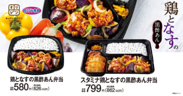 キッチンオリジン/オリジン弁当「鶏となすの黒酢あん弁当」発売。揚げ餃子付きも登場