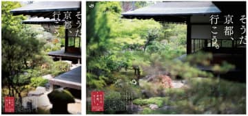 JR東海「そうだ 京都、行こう。」初夏編。妙心寺天球院特別公開などEX旅先予約で販売