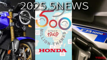 「エフはメーターがな～」「CB400そろそろ出る？」「累計5億台ってマジ！？」ホンダ関連注目ニューストピック【2025年5月版】