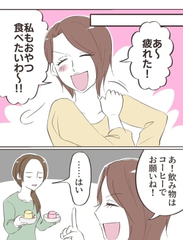 ［４］「飲み物はコーヒーでお願い」勝手に洗車した上で義妹をカフェの店員扱い。夫の姉がワガママすぎる｜ママ広場マンガ