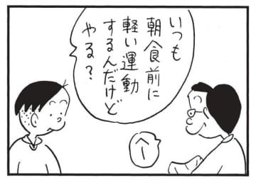 朝イチ更新！4コマ漫画『かりあげクン』朝食前にいつもする軽い運動