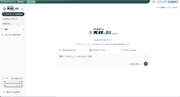 GMO天秤AI、AIプラットフォーム「天秤AI byGMO」の画面デザインをリニューアル、7種類の利用可能AIモデルも追加