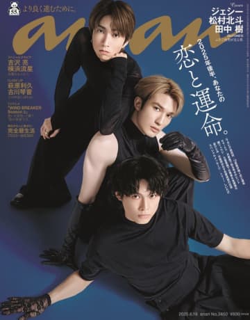 「このふたご座、罪深い…」SixTONESがanan表紙に登場　恋と運命特集で圧倒的オーラ　「ビジュやべぇな」ファン絶賛