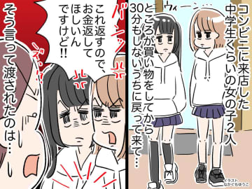 「こんな非常識な客いるんだ、、、」コンビニで「お金返して」若者からの『信じられないクレーム』に絶句