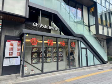 【秋葉原】お粥や豆乳がおかわり自由な満腹中華モーニング@香福味坊【vol.534】