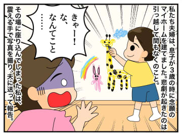 新築マイホームの壁に、クレヨンで落書き！？「そ、そんな」落ち込む私 → 夫のアイデアに「なるほど」