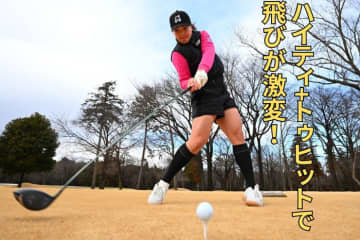 アドレスの工夫で飛びが激変！　最長319ヤード女子は右肩を下げて“トゥ寄り”セットで飛ばしていた