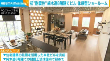 初“耐震性” 純木造8階建てビル内に体感型ショールームがオープン
