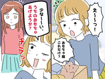 「おもちゃ少なッ」「買うのが親の務めでしょ」ママ友の嫌味に → 友人が見せた『鮮やかな切り返し』
