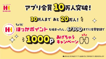 【ほっかほっか亭】"唐揚無料"クーポンなどに交換できるポイント、今なら1000ポイントもらえる！お得なうちに登録しなきゃ...。