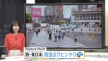 【天気】西日本や東日本で激しい雨　関東や東海は4月並みの気温に