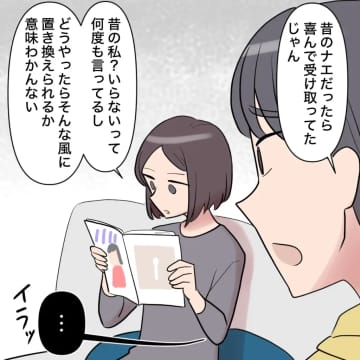 ［１９］義母を蔑ろにした妻への腹いせに嫁姑問題を煽る夫は上から目線。勝手に子どもの名前を変えた夫｜ママ広場マンガ