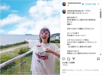 若槻千夏、誕生日を迎えたことを報告！「たのしく健康に過ごします!!」