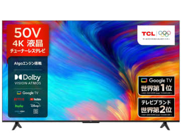TCL製のチューナーレステレビがAmazonでセール中！　75V型が15万8000円、50V型が4万4800円など