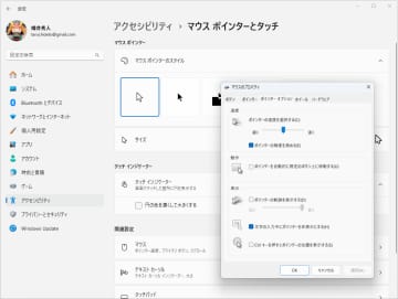 脱「コントロール パネル」を継続中 ～マウス関連を拡充した「設定」アプリが間もなく正式展開