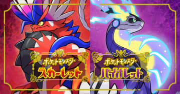 「ポケモンSV」がSwitch2に対応！ 更新データ「Ver.4.0.0」配信開始