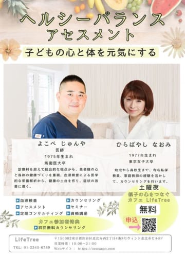 OCOSAPOおこサポが提供する「ヘルシーバランス アセスメント(LifeTreeプログラム)」で思春期の心身バランスを整える