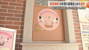 『こうのとりのゆりかご』2024年度の預け入れは14人　出産場所で医療機関はゼロ　自宅が9人に車中が2人