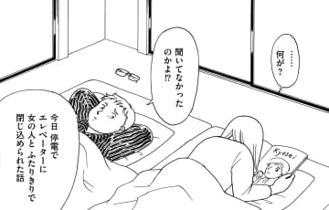 夫が「1時間エレベーターに閉じ込められた」相手とは【品性ゼロおばさん大集合 ＃20】