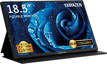 山善のモバイルモニターが最安17,300円！Amazonでタイムセール中【本日みつけたお買い得情報】