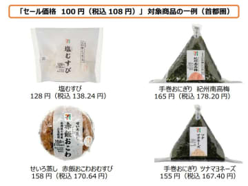 セブンイレブン“おにぎり100円セール”にネット歓喜「嬉しすぎる！」「備蓄米よりありがたい」