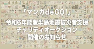 つくしあきひと氏がナナチのイラストで感謝を投稿！　「マンガdeGO!」チャリティオークション」終了