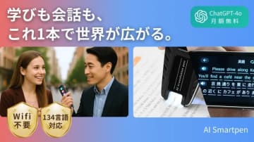 ChatGPT-4o連携！ リアルタイム翻訳や文字起こしが可能なカメラ付き多機能翻訳ペン「AIスマートペン」