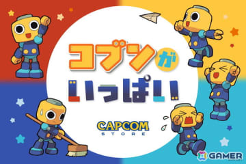 「ロックマンDASH」シリーズなどでお馴染みの「コブン」グッズが新登場！ドジで健気な魅力が詰まったTシャツやトートバッグなどが登場